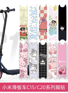 适用九号滑板车C15脚贴C2pro防水防滑装饰ninebot电动车脚垫贴膜