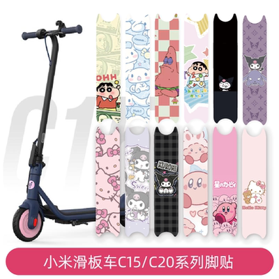 适用九号滑板车C15/C2Pro脚贴