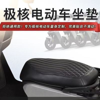 极核电动车加厚皮革坐垫套