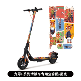 适用Ninebot九号滑板车F30plusF25F2全身贴车身脚踏装饰防水贴膜