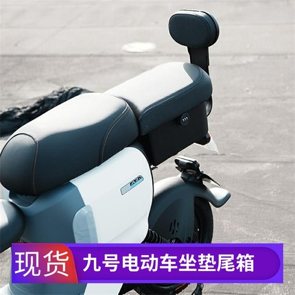 适用九号电动车A2z35c/A2z4090后备箱A30C+坐垫尾箱储物载人后座