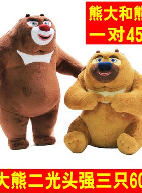 熊大熊二光头强毛绒玩具儿童玩偶