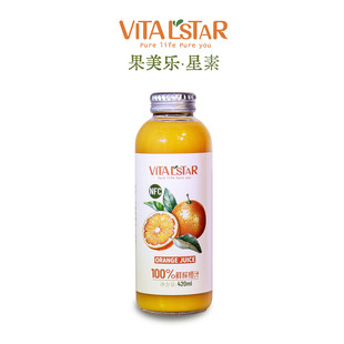 100%鲜榨橙汁NFC Star 非浓缩饮料代餐 Vital 果美乐星素鲜榨果汁