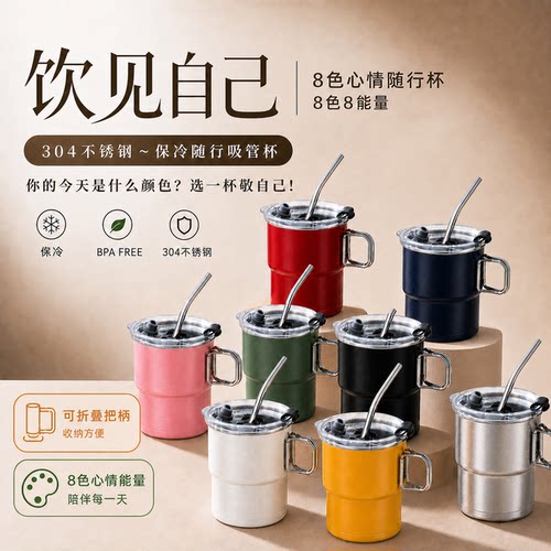 304不锈钢吸管保冷随行杯