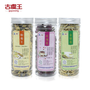 古虞王 花茶礼盒（玫瑰花、胎菊、金银花）山西平陆优选农产品
