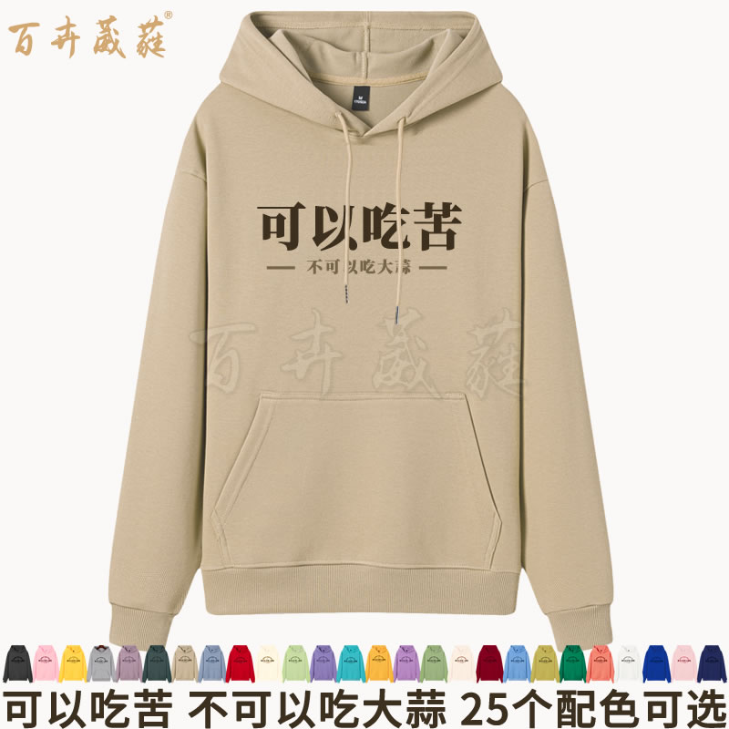 恶搞笑卫衣情侣连帽衫个性文字外套头秋冬宽松女加大加肥不吃大蒜