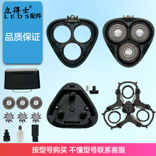 适用飞科剃须刀FS903刀头配件头部头盖中座刀架驱动轴鬓刀充电器