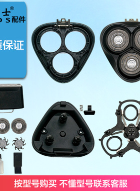 适用飞科剃须刀FS903刀头配件头部头盖中座刀架驱动轴鬓刀充电器