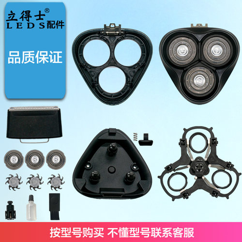 FS903剃须刀头部头盖刀架中座