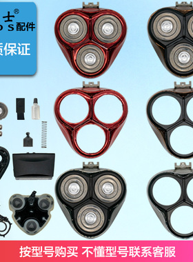 适用飞科剃须刀刀头配件头盖中座转轴刀网刀架FS339/338/337/336