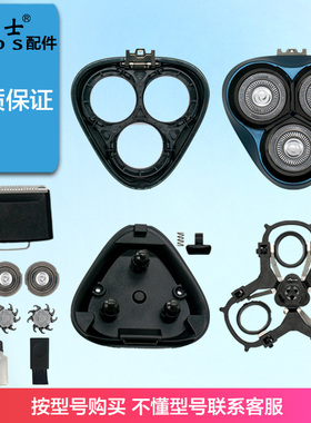 适用飞科剃须刀FS901刀头配件头部头盖中座刀架驱动轴鬓刀充电器