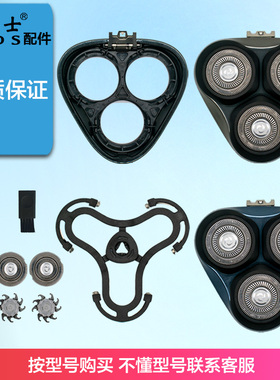 适用飞科剃须刀FS905刀头配件头部头盖刀架充电器