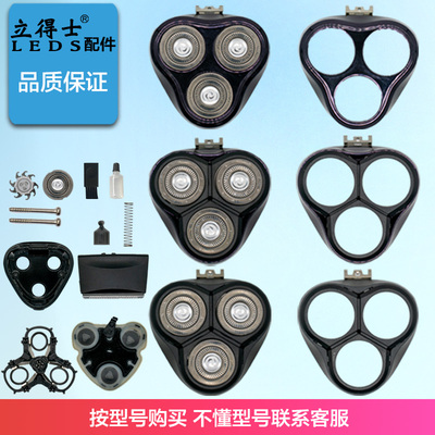 FS373/372/371剃须刀配件头盖
