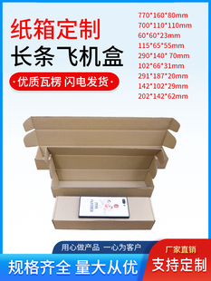 长方型包装盒纸箱快递打包鲜花飞机盒定制牛皮方纸盒 700*110*110