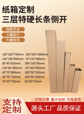 加长包装盒方形快递纸箱雨伞牛皮3层打包盒优质定制 1000.100.100