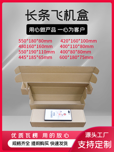 长条飞机盒快递盒3层方形鲜花包装纸箱优质牛皮纸盒子55.18.8定制