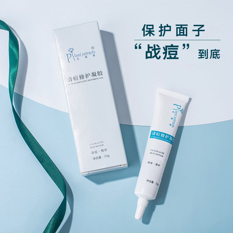 采植轩清痘修护凝胶男女青春痘粉刺痤疮修复