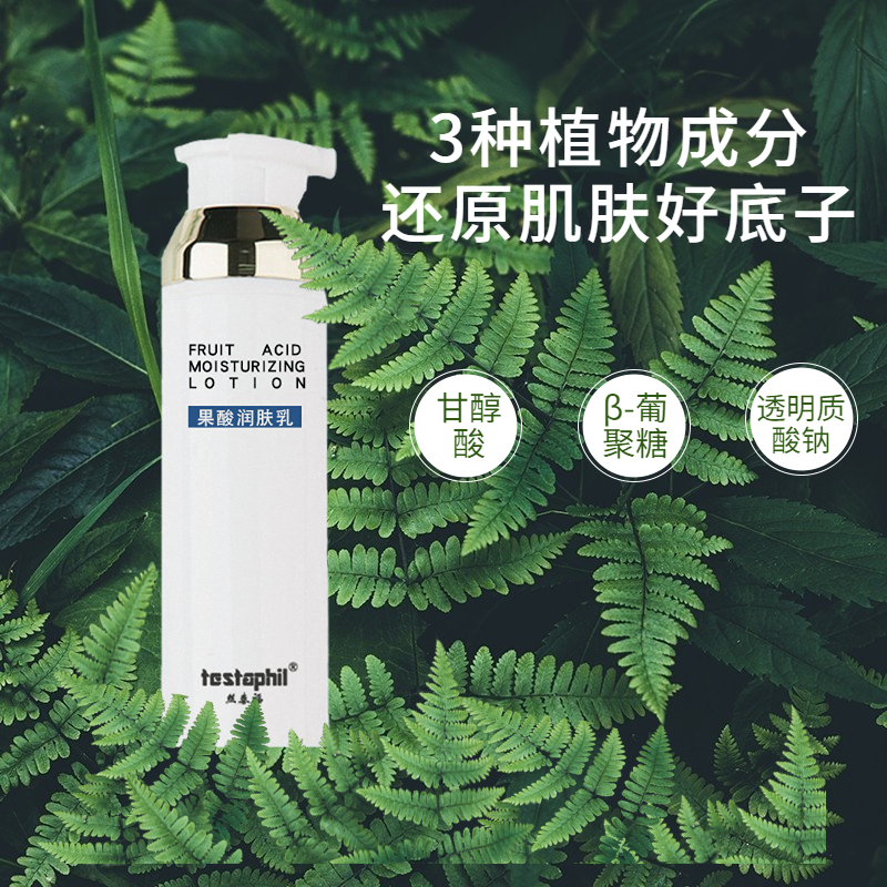 丝泰福果酸润肤乳保湿滋润缓解干燥皮肤改善细纹毛孔