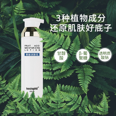 丝泰福果酸润肤乳保湿滋润缓解干燥皮肤改善细纹毛孔