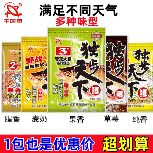 午时鱼独步天下大决战腥香浓香