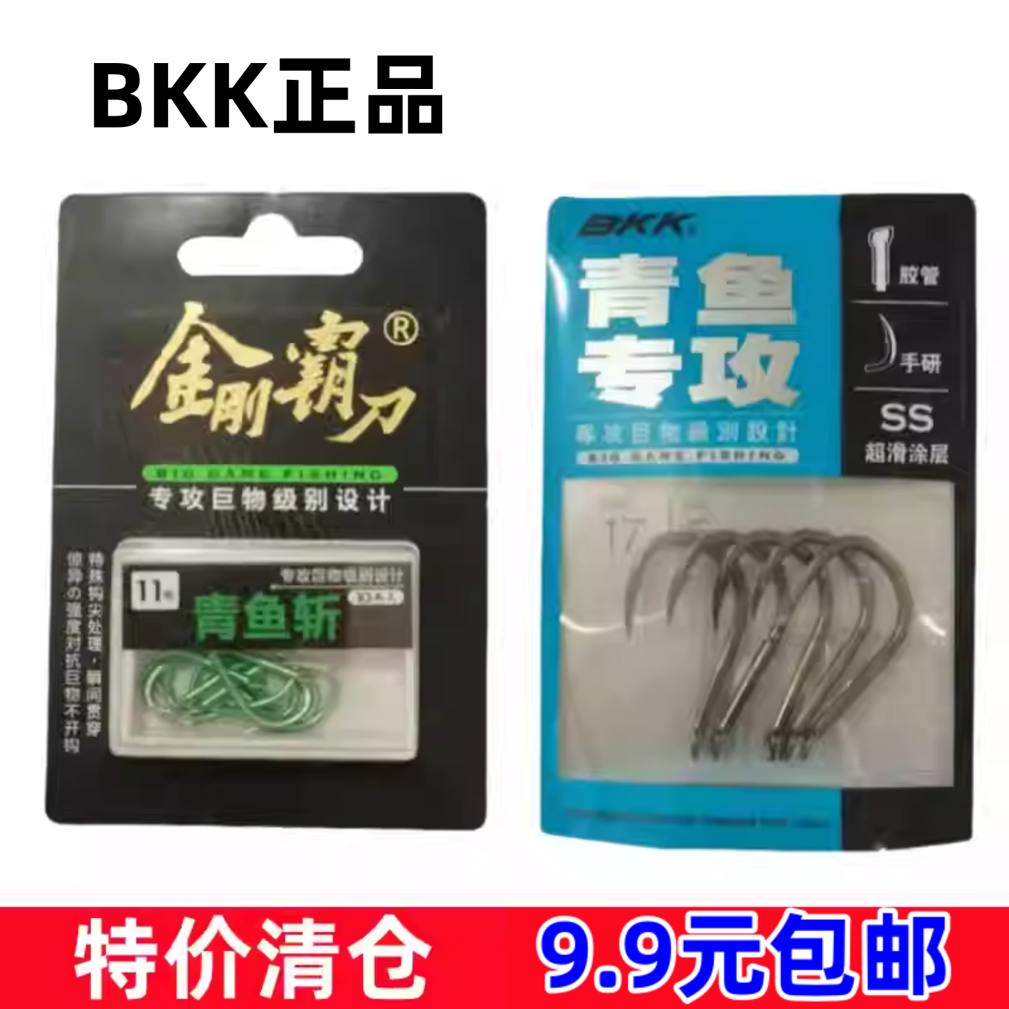 BKK金刚霸刀青鱼斩有倒刺伊势尼鱼钩青鱼专攻钩有刺巨物钩大物钩