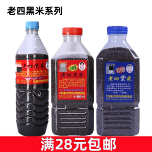 老四黑米升级版紫米打窝米鲫鱼饵料鱼米底窝料酒米小药打窝料野钓