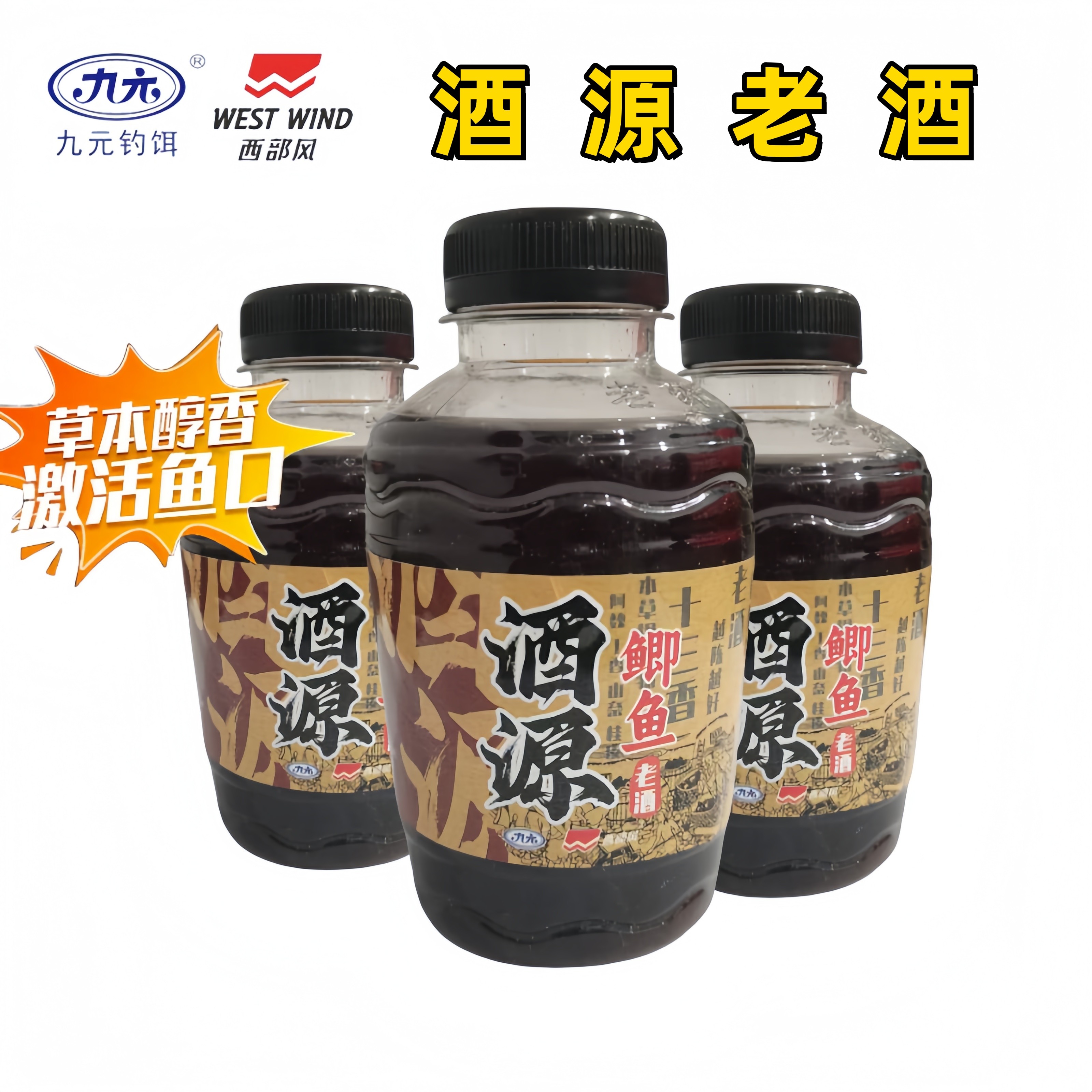西部风鲫鱼老酒鲤鱼药酒泡米老酒中药酒鱼饵添加剂泡窝料酒米小药,户外/登山/野营/旅行用品,鱼饵添加剂,淘宝优惠券,粉丝福利购,淘宝优惠卷
