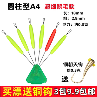 阿酷精工七星漂A4超细灵敏鹅毛款超远醒目漂a4纳米浮漂朝天钩套装