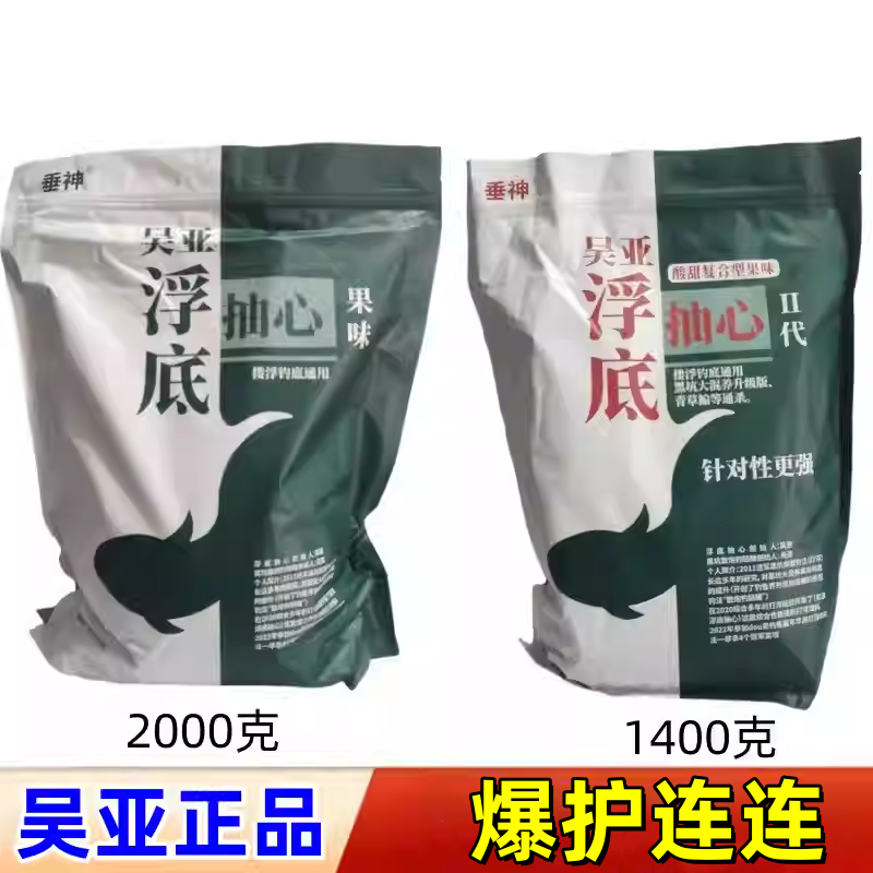 吴亚垂神浮底抽心二代果味原味钓鱼饵料黑坑混养钓翘嘴鲢鳙草鱼