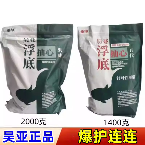 吴亚垂神浮底抽心二代钓鱼饵料