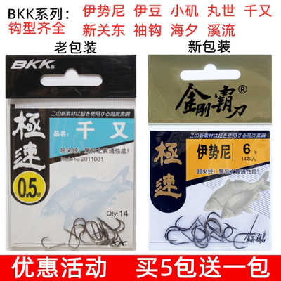 正品bkk伊豆千又海夕鲫鱼钩鱼钩