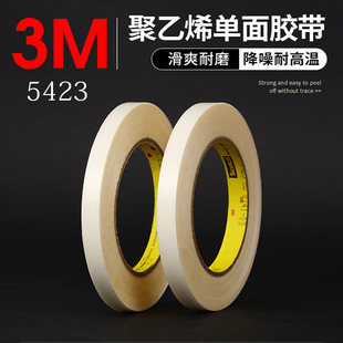 3M5423 高分子聚乙烯胶带 降噪耐高温防刮耐磨增滑保护单面胶