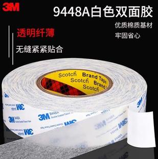 3M9448A双面胶强力超薄耐温透明无痕手机屏幕维修高粘度双面胶