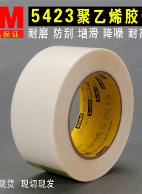 3M 5423 耐磨胶带/导轨增滑减少摩擦/磨刀保护/消除车门异响防刮/