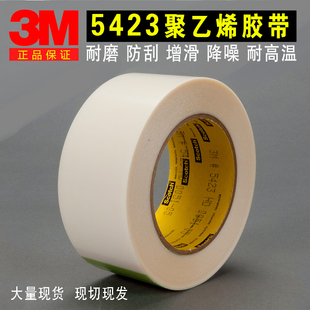 3M 5423 耐磨胶带/导轨增滑减少摩擦/磨刀保护/消除车门异响防刮/