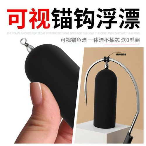 可视锚鱼钩浮漂无腿钩专用浮漂