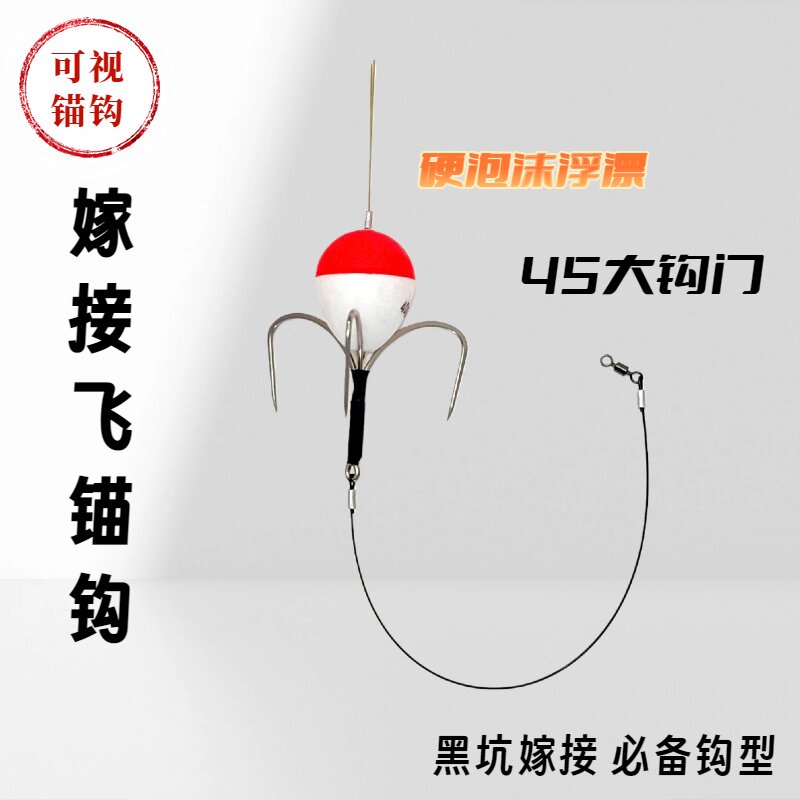 可视三角浮锚高层通杀大号鱼钩