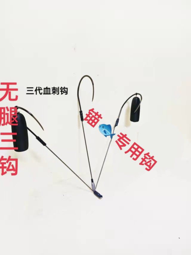 新款无腿三钩可视锚鱼钩