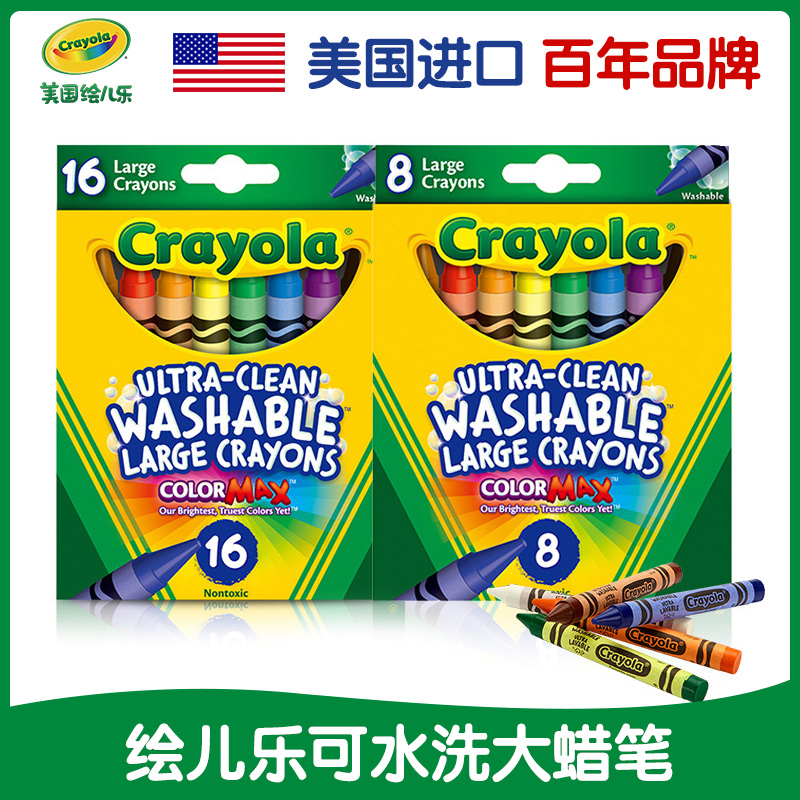 绘儿乐儿童蜡笔大蜡笔Crayola