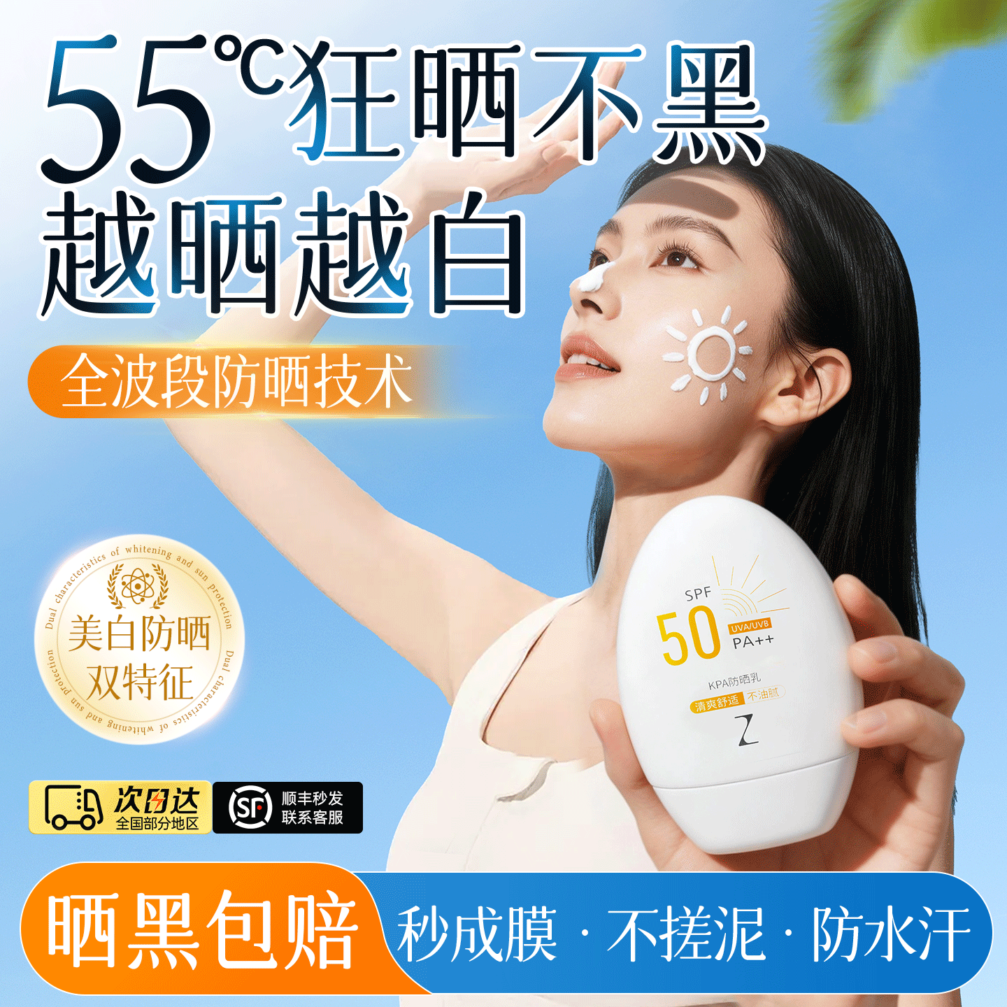 臻芝ZE高倍防晒霜乳面部清爽养肤女50倍隔离防紫外线喷雾军训正品
