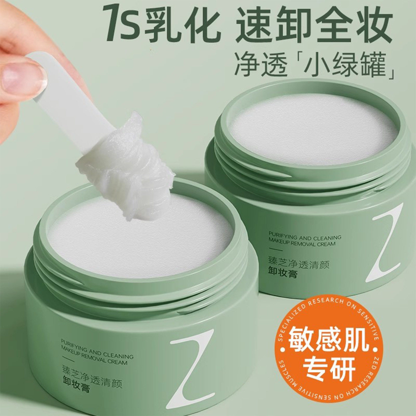 臻芝卸妆膏女深层清洁眼唇脸部敏感肌专用舒润温和卸妆油官方旗舰