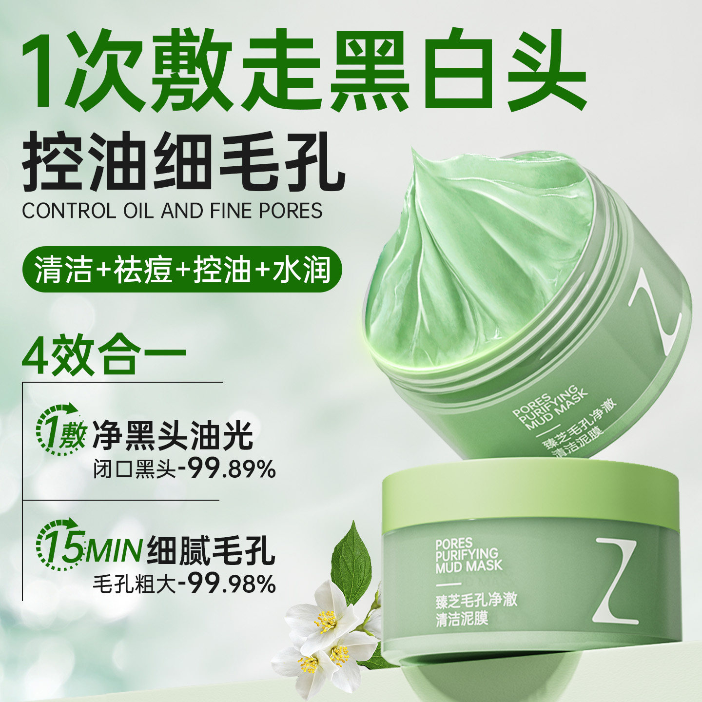 臻芝周一清洁泥膜收缩毛孔去黑头粉刺深层清洁面部涂抹式面膜官方