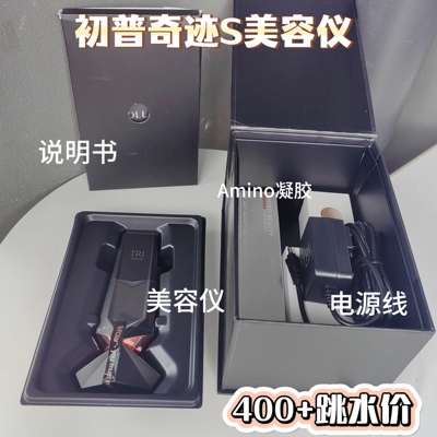 初普黑奇迹S美容仪提拉紧致VX2