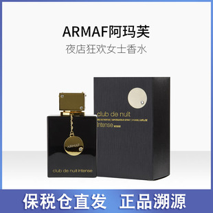 Armaf阿玛芙夜店男夜间俱乐部完美男士 淡香水EDT105ml 保税发货