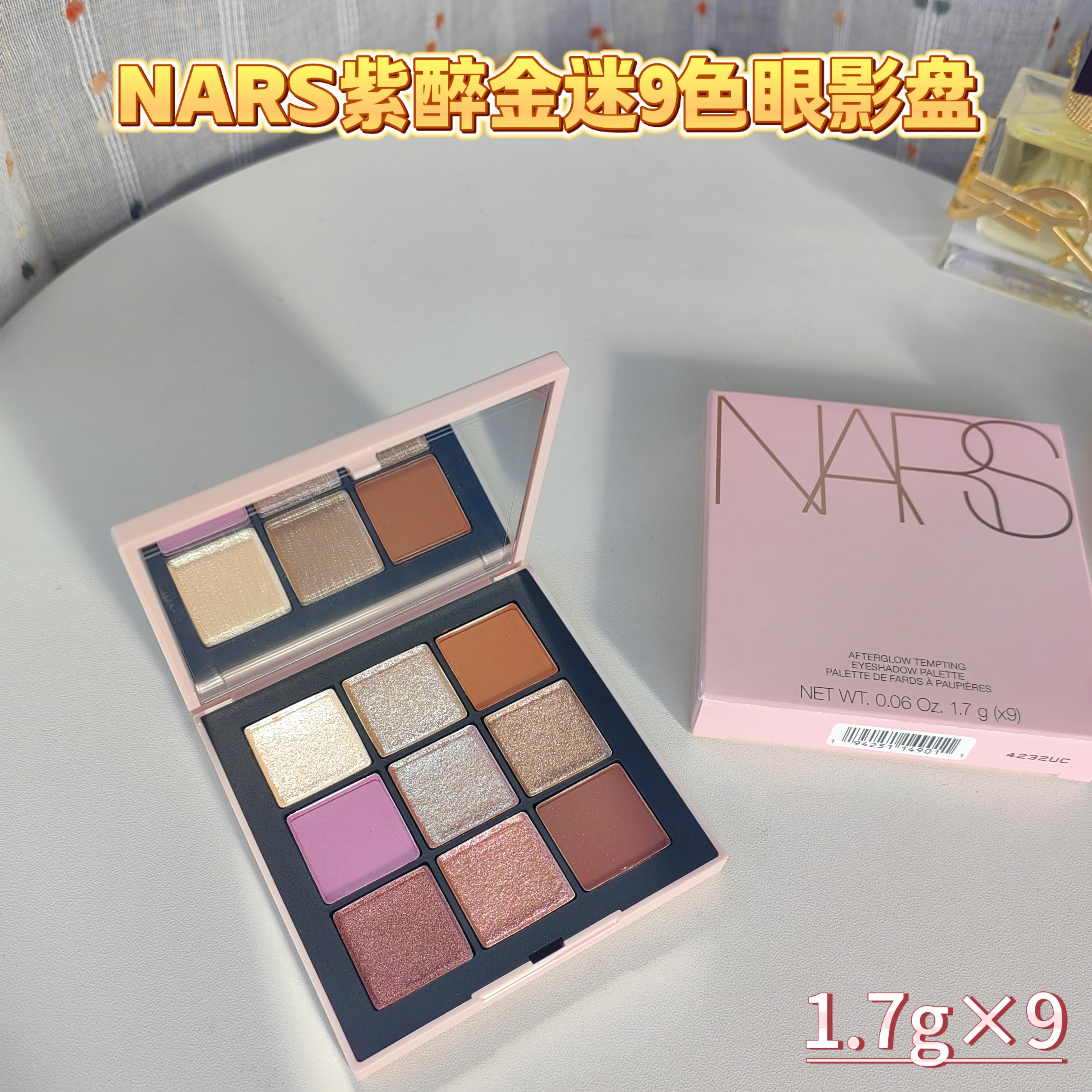 纳斯Nars九色眼影盘#紫醉金迷限定轻透珠光哑光 蛋挞家美妆