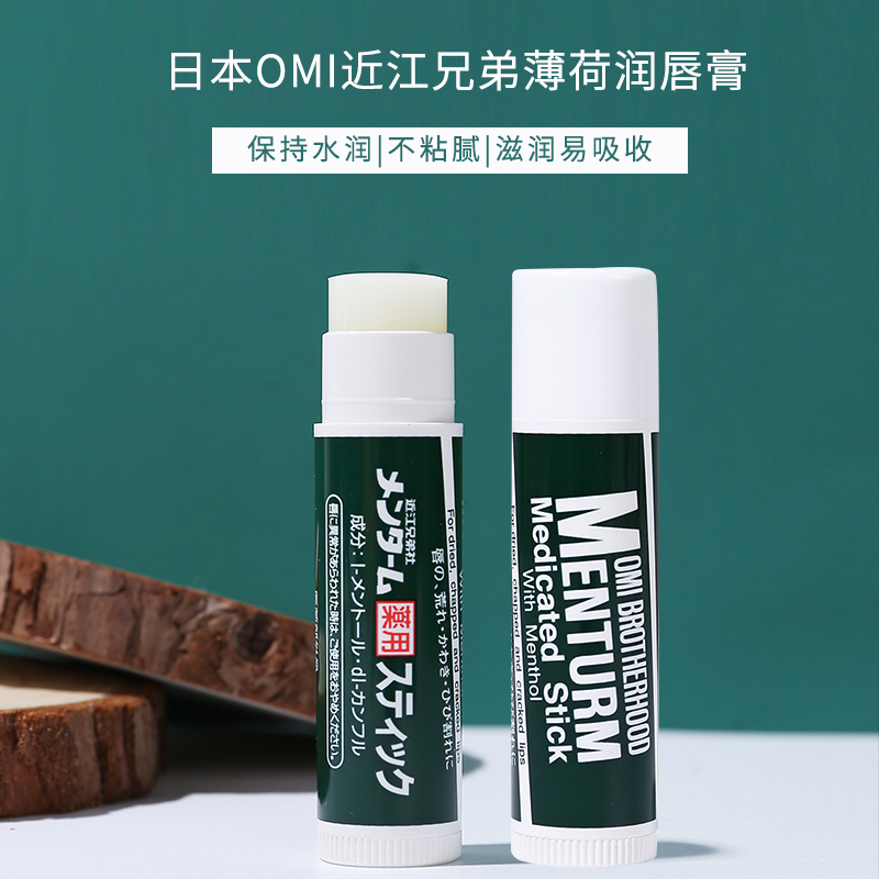 DT家日本cosme大赏omi近江兄弟薄荷唇膏 无色滋润保湿防干裂脱皮