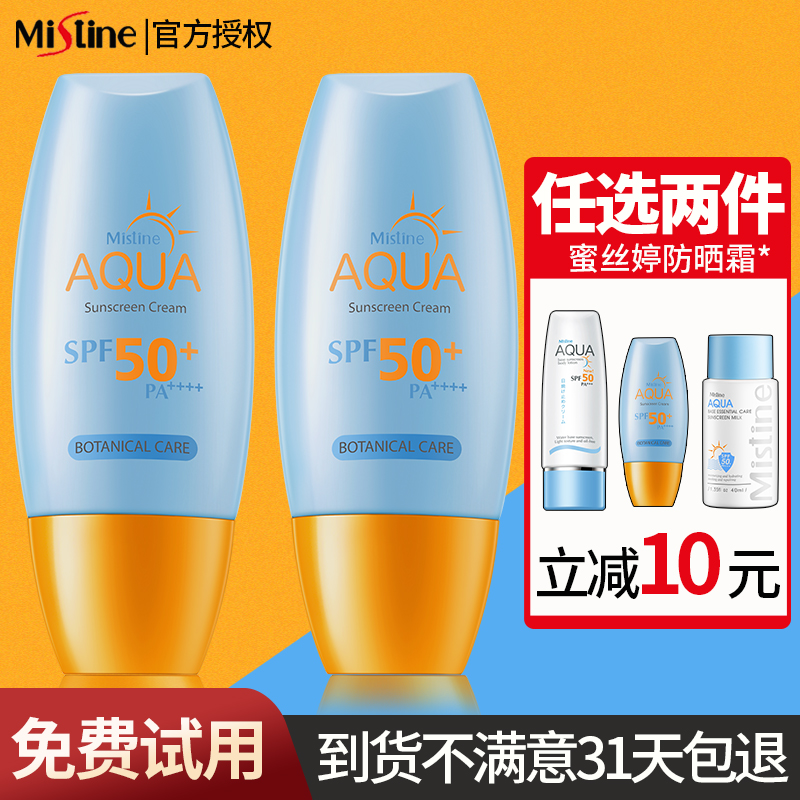 mistine隔离防水防汗清爽小黄帽