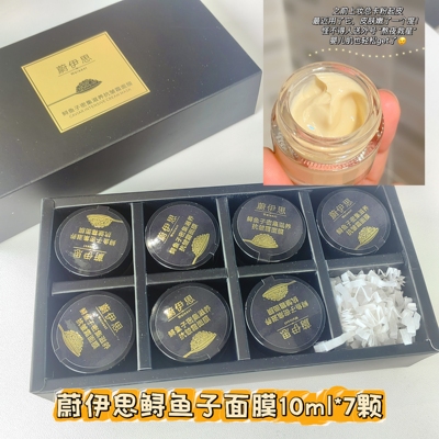 清仓蔚伊思鲟鱼子面膜密集滋养紧致抗老涂抹面膜10ml*7蛋挞家美妆