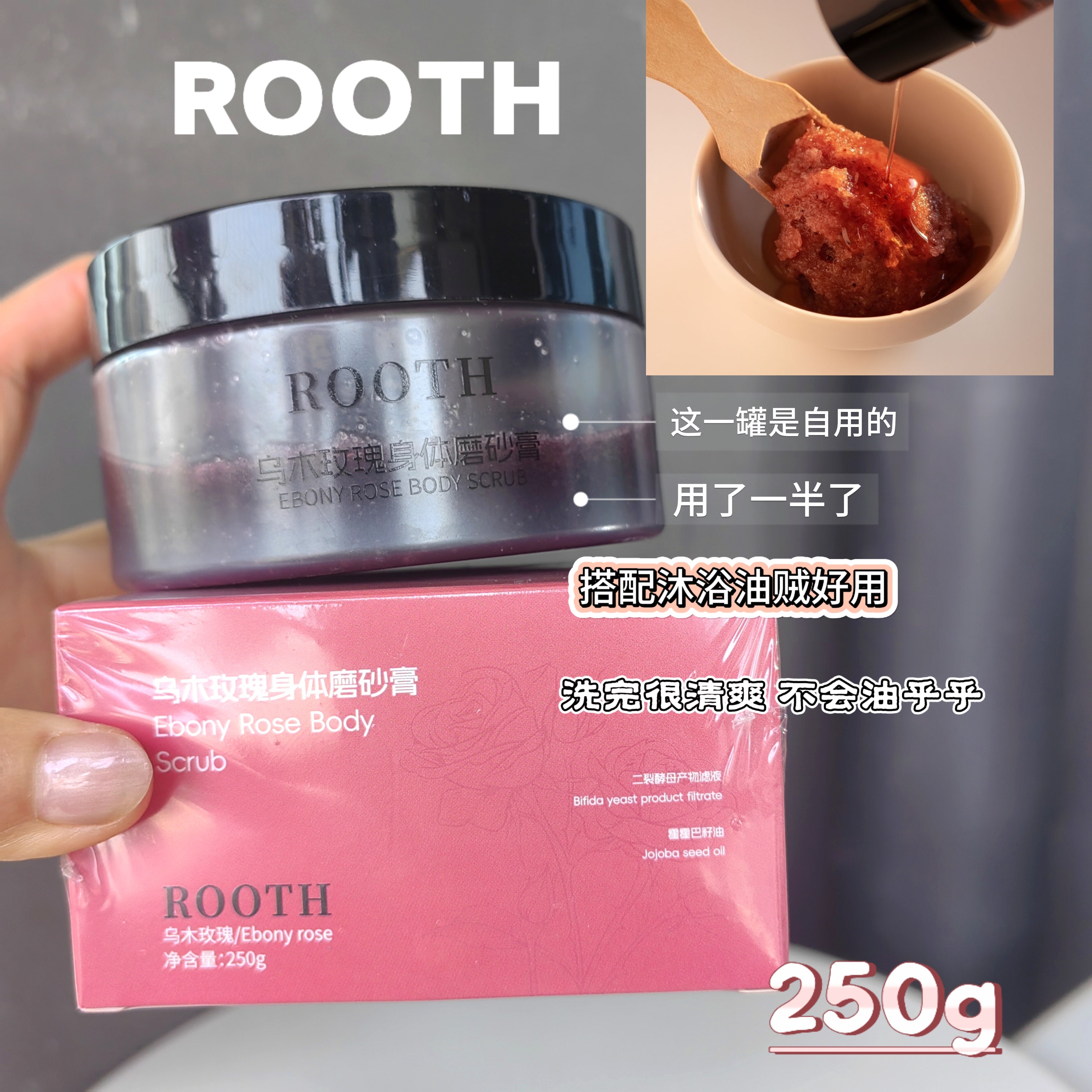 Rooth乌木玫瑰磨砂膏身体去角质深层清洁嫩肤持久留香 蛋挞家美妆