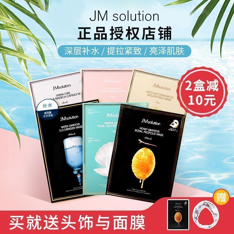 正品韩国jm solution水光蜂蜜蚕丝面膜10片补水保湿急救大米珍珠